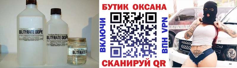 БУТИРАТ BDO  магазин продажи   Чухлома 